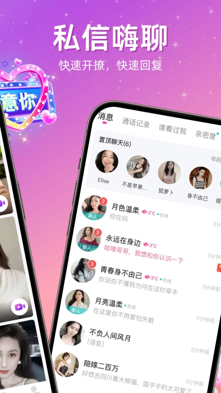 么聊-视频交友