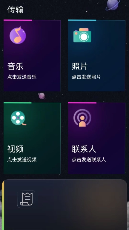 手机克隆同步