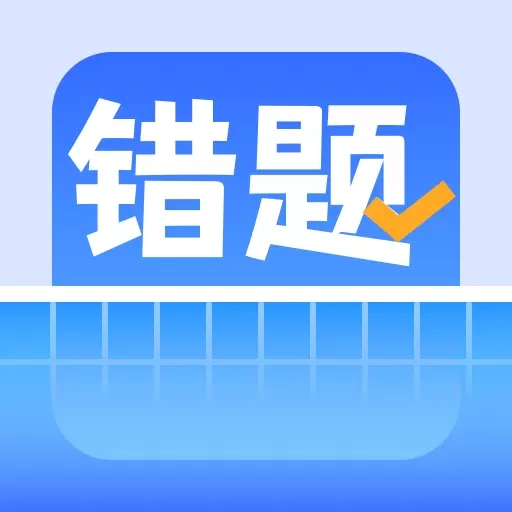 喵喵错题