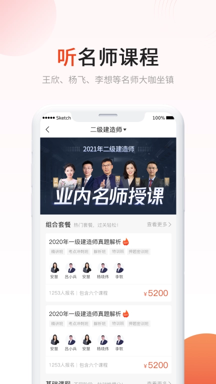 新思维网校