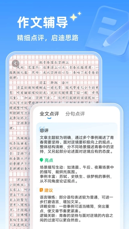 金榜作业王