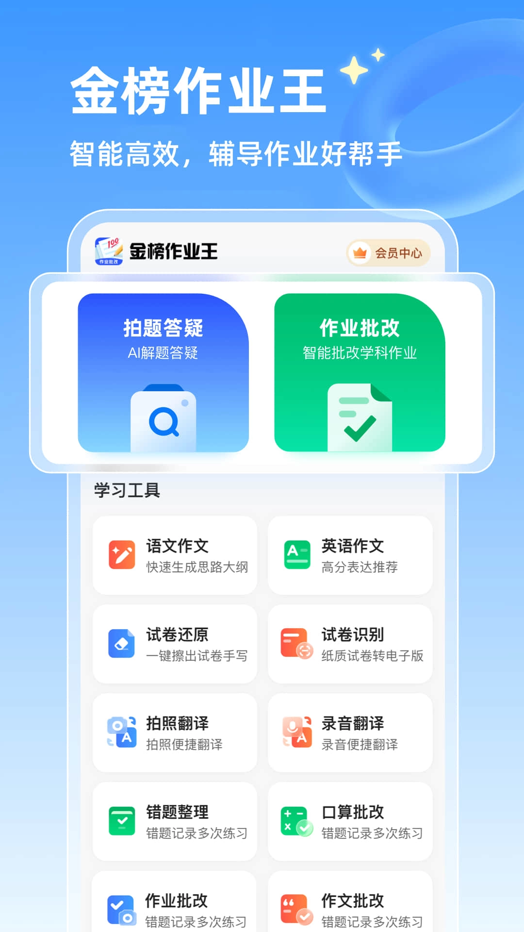 金榜作业王