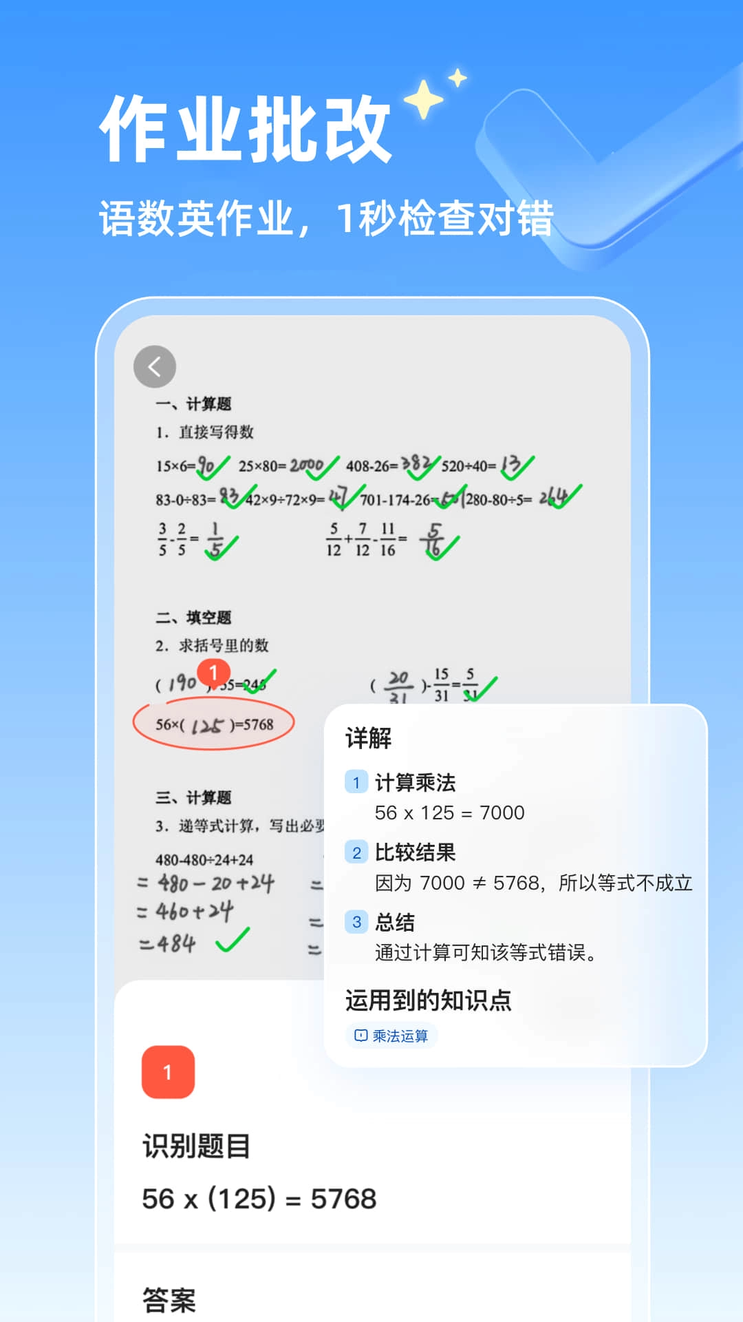 金榜作业王