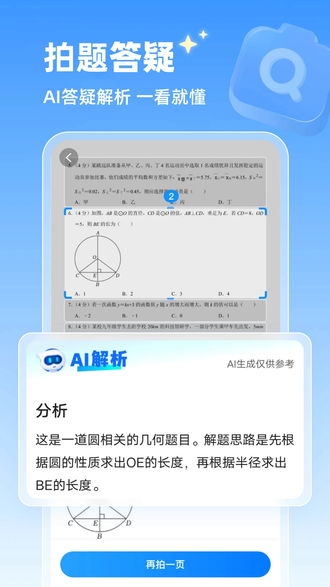 金榜作业王