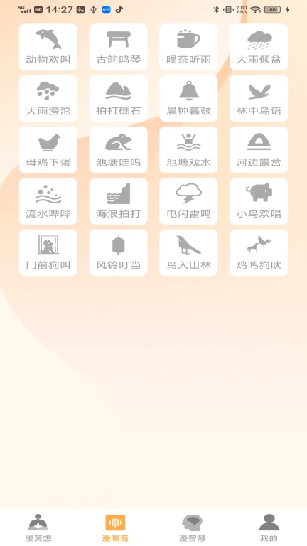 漫秀-享受冥想