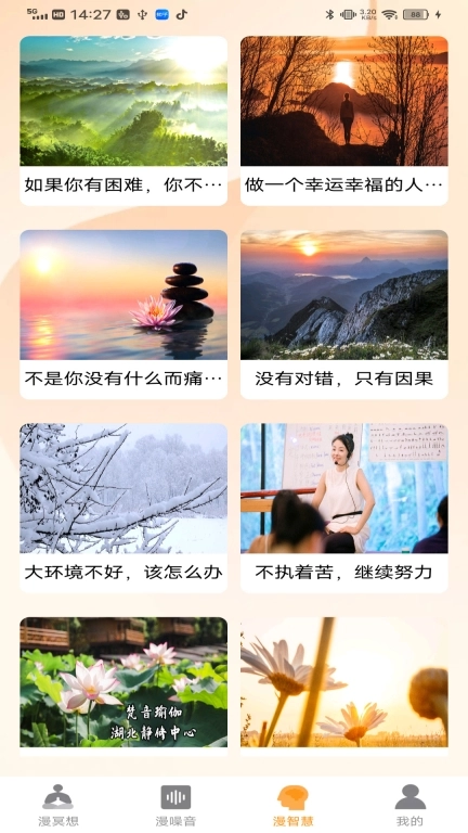 漫秀-享受冥想