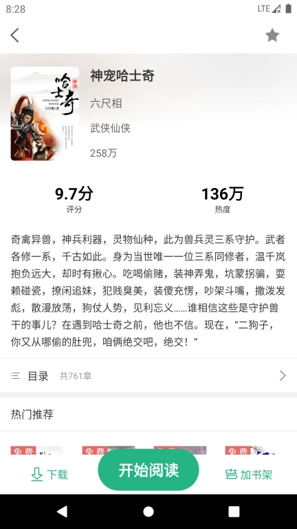 全本小说TXT免费阅读器