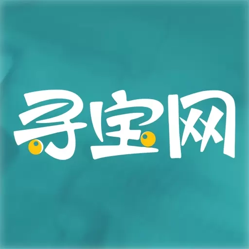 寻宝网交易