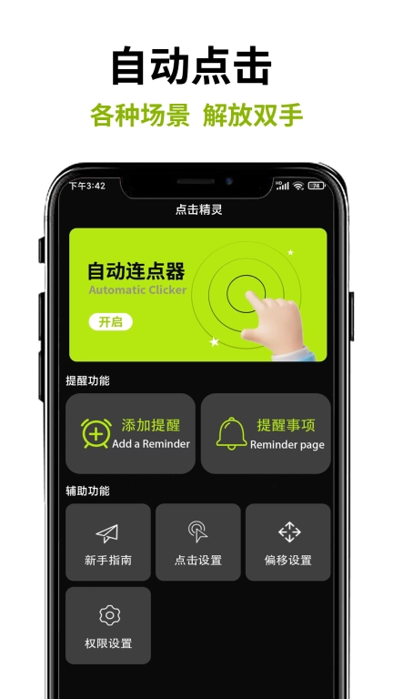自动点击精灵