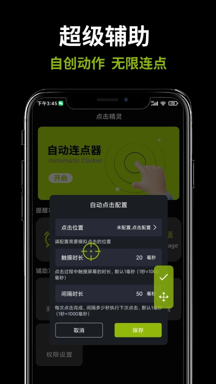 自动点击精灵