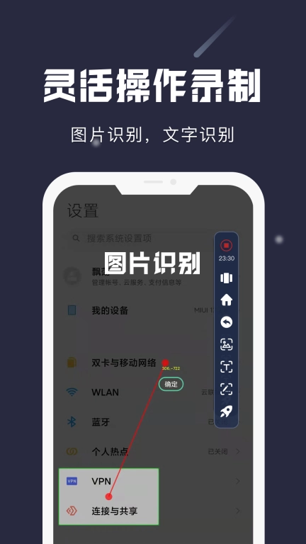 小触控-不写代码做自动脚本