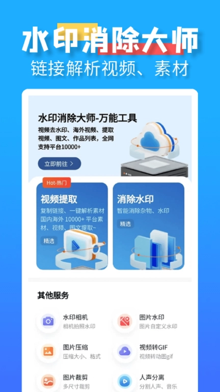 水印消除大师-视频提取消除笔