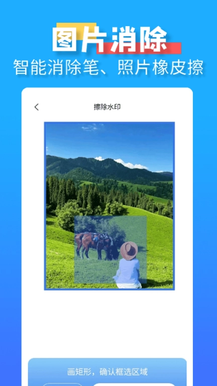 水印消除大师-视频提取消除笔