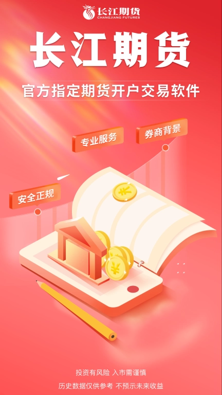 长江期货