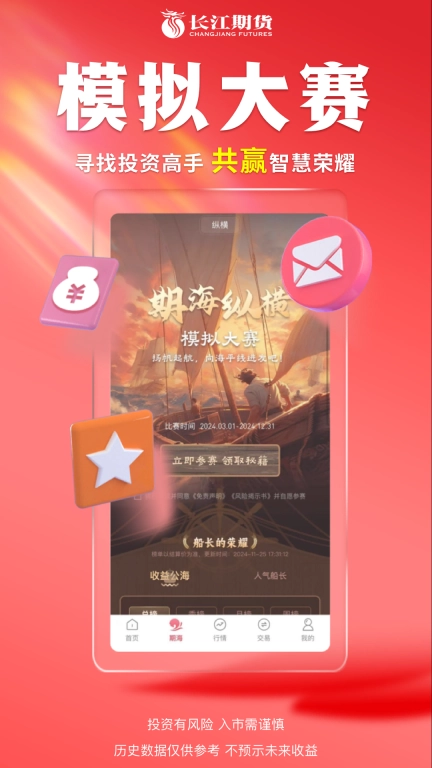 长江期货