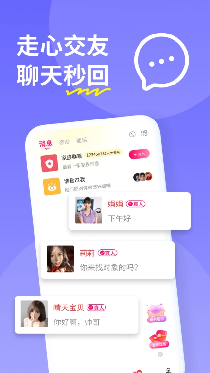 糖聊交友