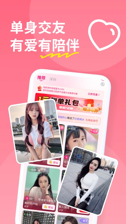 糖聊交友