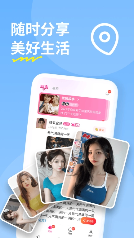 糖聊交友