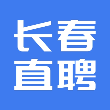 长春直聘-严格筛选高效招聘