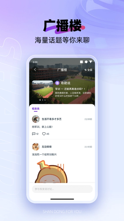 闪动校园-大学生趣味运动