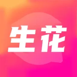 生花