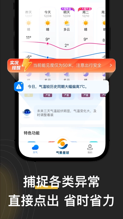 看天-精准天气预报全球气象雷达