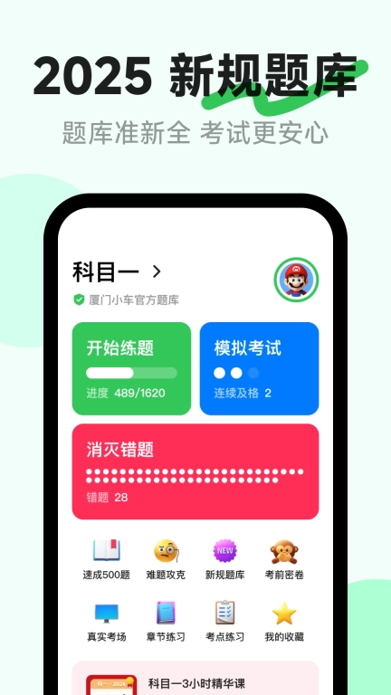 风车驾考-驾照学车科目考试