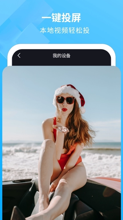 手机投影-无线投屏