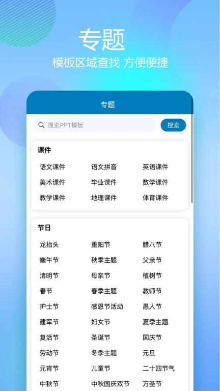 免费PPT模板-PPT幻灯片模板