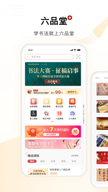 六品堂