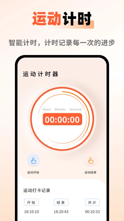 天天运动