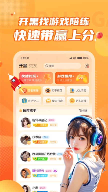 小鹿组队电竞陪玩-游戏陪玩软件