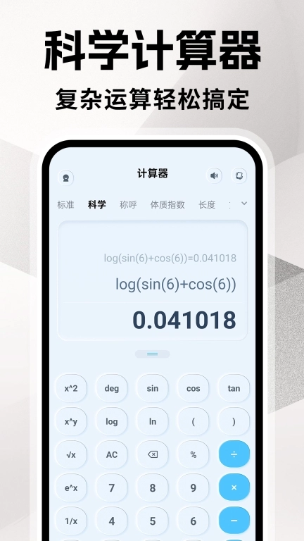 全能计算器王