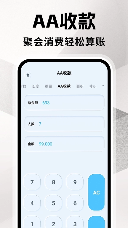 全能计算器王
