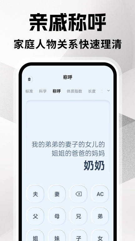 全能计算器王