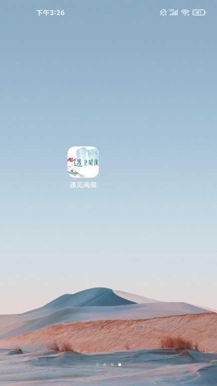 遇见闽侯