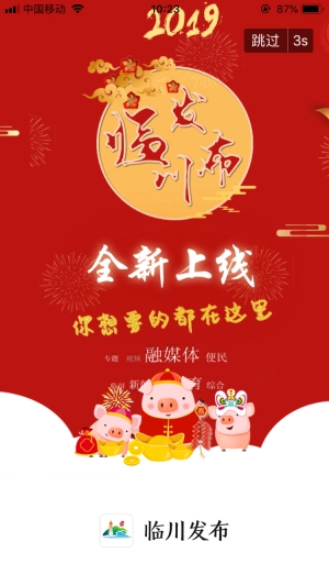 临川发布