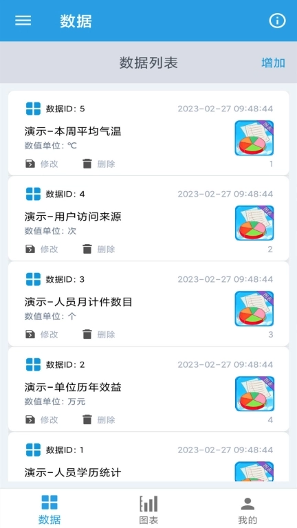 图表生成器