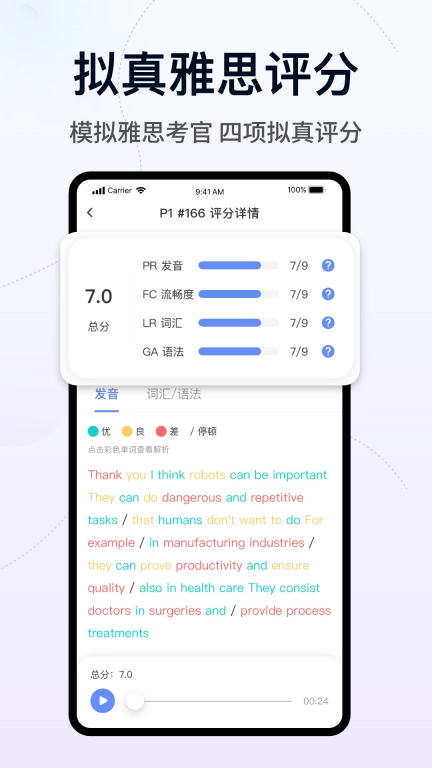 猩际雅思-智能雅思口语练习平台