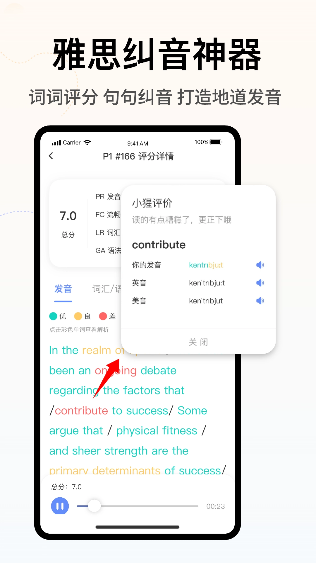 猩际雅思-智能雅思口语练习平台
