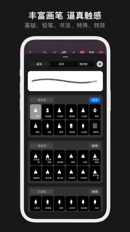 Pofi无限绘画-绘画笔刷制图
