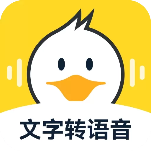 配音鸭文字转语音-正版