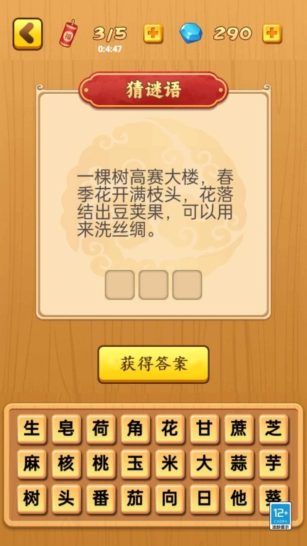 欢乐成语