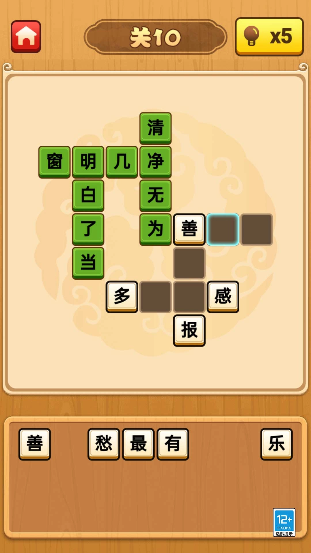 欢乐成语