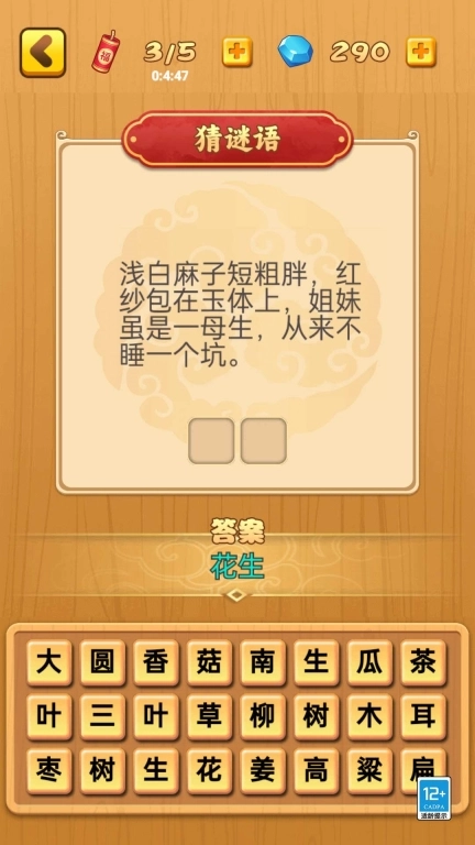 欢乐成语