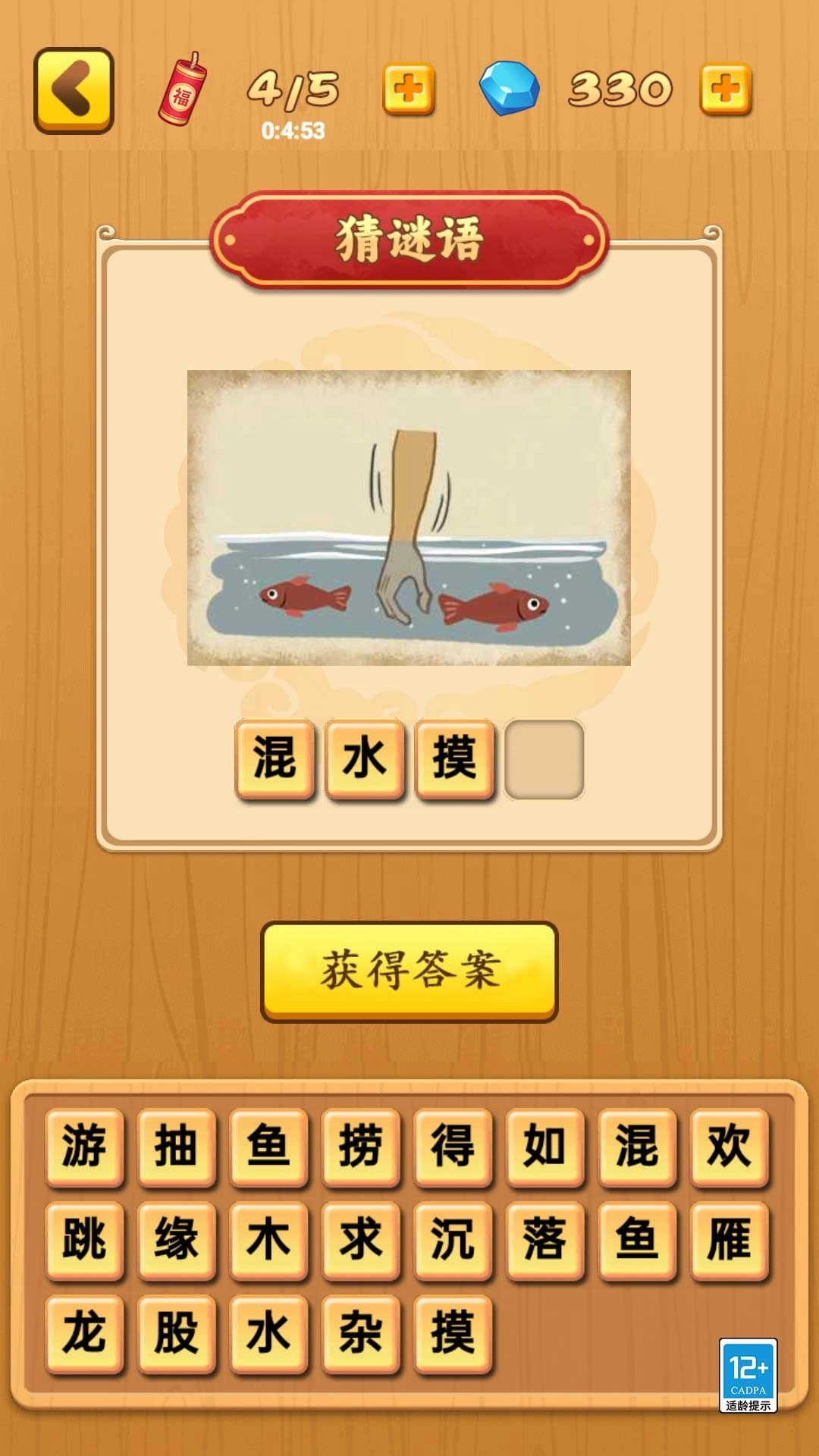欢乐成语