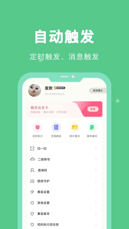 自动脚本精灵