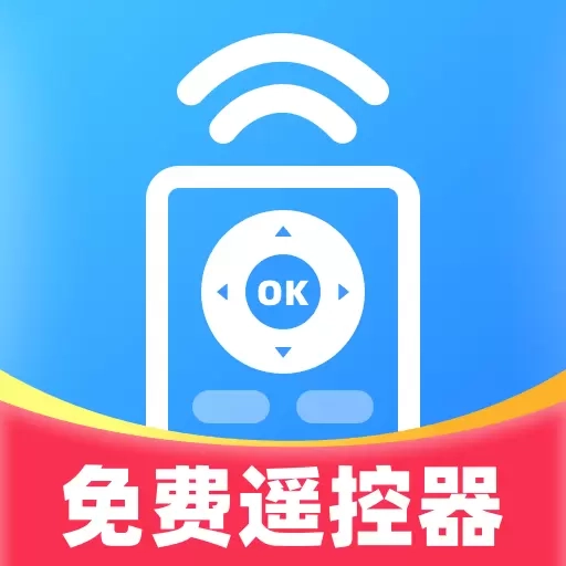 免费电视遥控器-智能遥控器