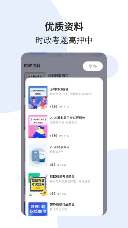 时事一点通-政治理论时政备考神器