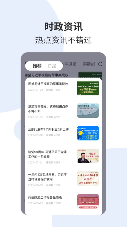 时事一点通-政治理论时政备考神器